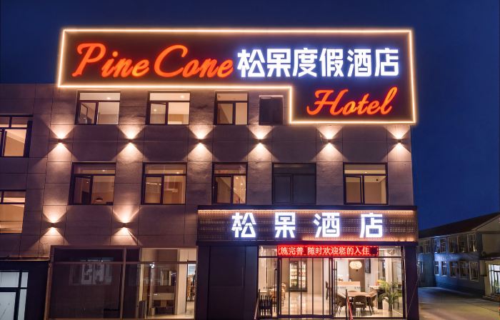 Songguo Resort Hotel (Bashang Grassland China Horse Town Tourist Resort)