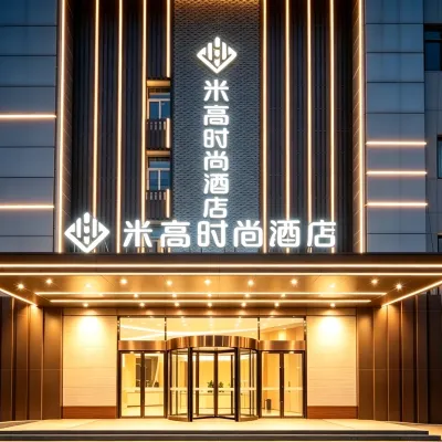 米高時尚酒店（濟南大明湖生產路地鐵站店） 鄰近生产路的酒店