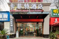 西安卡菲特飯店（西京醫院通化門地鐵站店） 西安住宿飯店