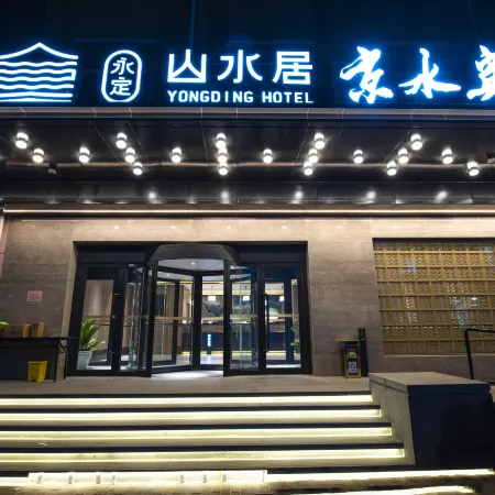 Yongding Shanshuiju Jingshui Hotel Отели рядом с достопримечательностью «Станция метро Wukesong»