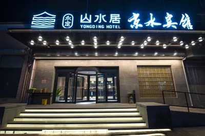 永定山水居·京水賓館 公主墳/五棵松/石景山遊樂園地區住宿飯店