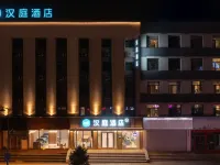 漢庭飯店（吉林市政府北京路店） 吉林市人民廣場附近的飯店