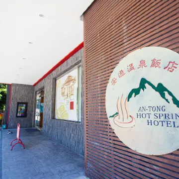 花蓮玉里安通溫泉飯店 安通露天野溪溫泉附近的飯店