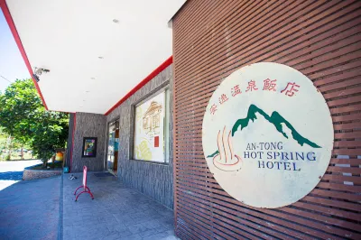 花蓮玉里安通溫泉飯店 富里車站附近的飯店