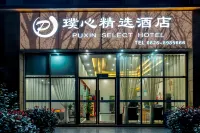 Puxin Collection Hotel (Qianfeng Tianyue Plaza)