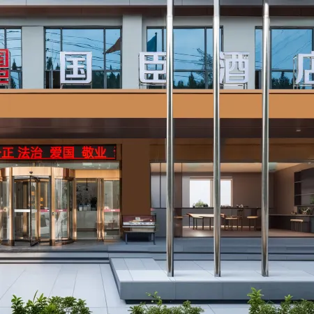 Tongren Guochen Hotel
