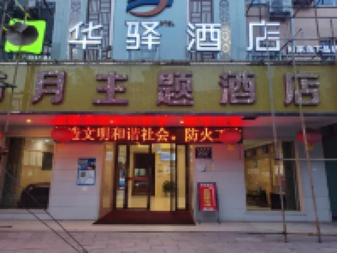 Home Inn Huayi Hotel (Hanzhong Yang County Wenming Road Branch) Hotel a Contea di Yang