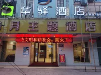 Home Inn Huayi Hotel (Hanzhong Yang County Wenming Road Branch) Hotels in Yang County