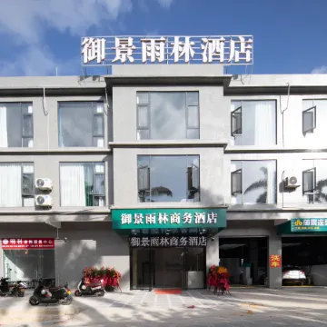 Baoting Sandao Yujing Rainforest Business Hotel