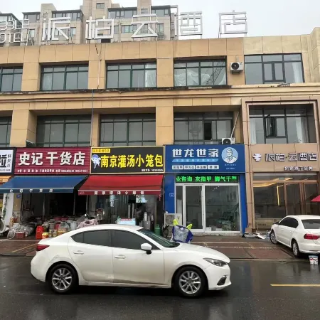 Homeinn Pebble Hotel (Suzhou Si County Jian Cai Road)