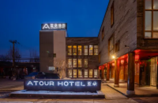 Adot Hotel, Beijing Nanluoguxiang Shi Cha Hai Park Hotels in der Nähe von Ju'er Hutong