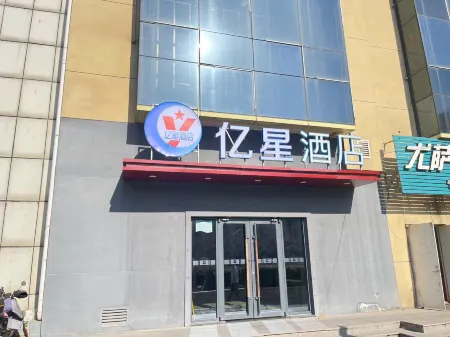 Yixing Hotel (Beijing Yunhe Business District Branch)