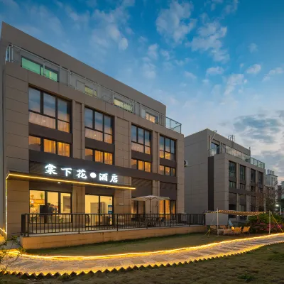 棠下花別墅飯店（廈門翔安文教園店） 后村附近的飯店