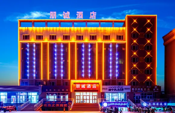鄯善朋誠酒店（酒莊路店）