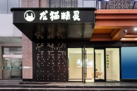 Tmall Elf Hotel (Yongtai Baisheng Branch in Datong Ancient City)