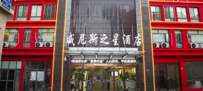 The Star of Venice Hotel (Lu'an People's Hospital Shop) Hotéis em Lu'an