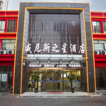 The Star of Venice Hotel (Lu'an People's Hospital Shop)