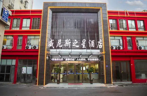 The Star of Venice Hotel (Lu'an People's Hospital Shop)