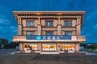 漢庭飯店（上海奉賢奉城店） 奉賢開發區住宿飯店
