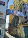 Yueji Hotel (Sihui Plaza Tianguangxu)