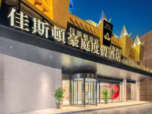 佳斯頓豪庭度假酒店（西雙版納景洪曼弄楓勐泐大佛寺店）