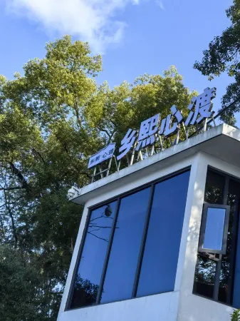 Xiangxixindu Hostel Отели рядом с достопримечательностью «Huaqian Valley»