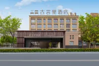 GUVEA古言裡·侘寂美學飯店（蒙城至尊尚城1912步行街店） 中環時代廣場北區附近的飯店
