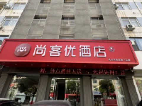 Shankee Hotel (Xin'an Hangzhou Road) Hotels in Xin'an
