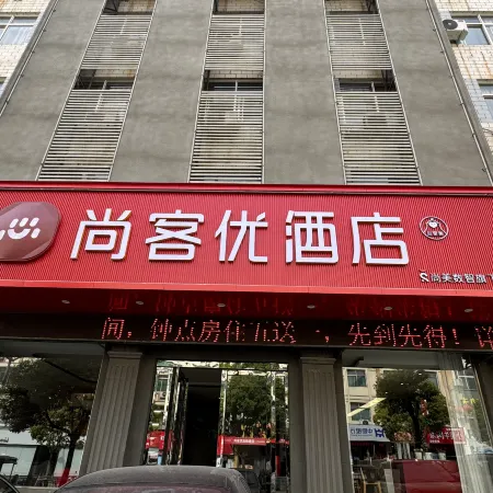 Shankee Hotel (Xin'an Hangzhou Road)