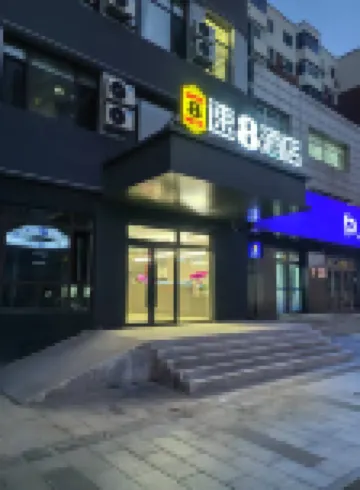 スーパー 8 ホテル（瀋陽北駅第四人民医院） 碧塘公園周辺のホテル