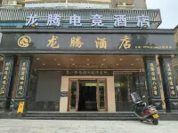 Longteng E-Sports Hotel (Huangmei) - 2-Star