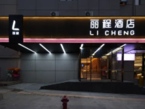 青島麗程智慧酒店（青島火車站棧橋店） 鄰近棧橋的酒店