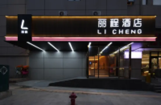 青島麗程酒店（青島火車站棧橋店） 鄰近聖彌厄爾教堂的酒店