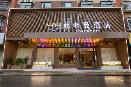 Yashiman Hotel (Chibi Guomao Branch) Отели в г. Чиби