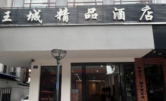 Wangcheng Boutique Hotel (Guilin Liangjiang Sihu Dongxi Alley Shop)