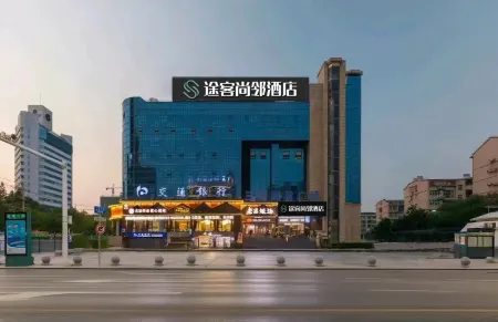 Tuke Shanglin Hotel (Huanggang Normal University Branch)) Отели рядом с достопримечательностью «Mechanical and Electronic Engineering Department of Huanggang Polytechnic College»