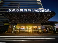 大連萬豪萬楓酒店（開發區金馬路店） 鄰近大连开发区的酒店