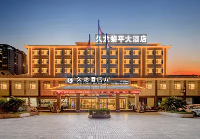 久龍黎平大飯店（黎平翹街店） 佳所村文化長廊附近的飯店