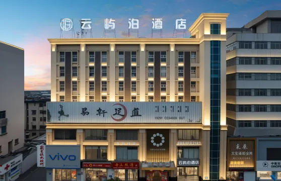 淮南雲嶼泊酒店（淮南火車站商貿文化廣場店）