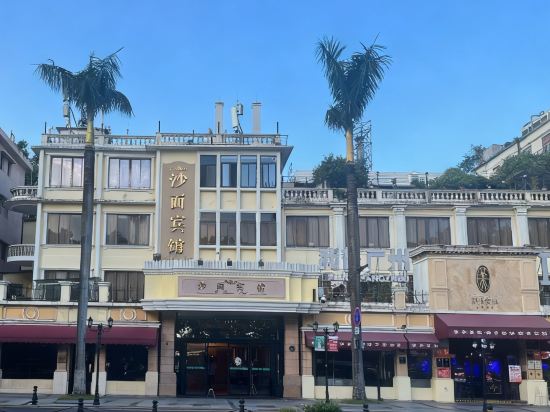 沙麪賓館（廣州沙麪島永慶坊店）