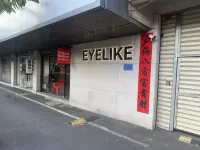 EYELIKE Nanxi Residence (West Lake West Street) โรงแรมใกล้วิทยาลัยวิศวกรรมสารสนเทศ Quanzhou