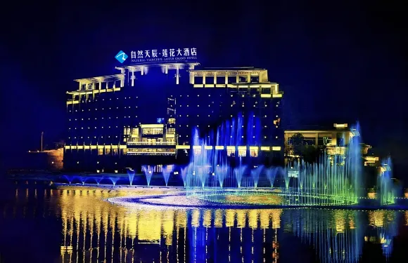 西充自然天辰蓮花大飯店（惜字塔公園店）