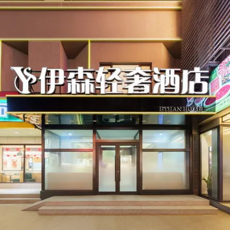 Yisen Light Luxury Hotel (Shenyang Zhongjie Imperial Palace Joy City)