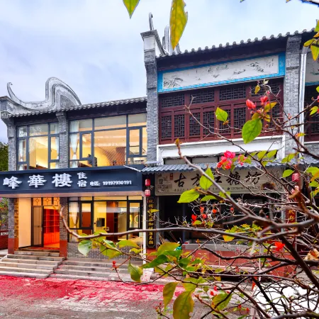 Fenghualou Homestay (Huangyao Ancient Town)