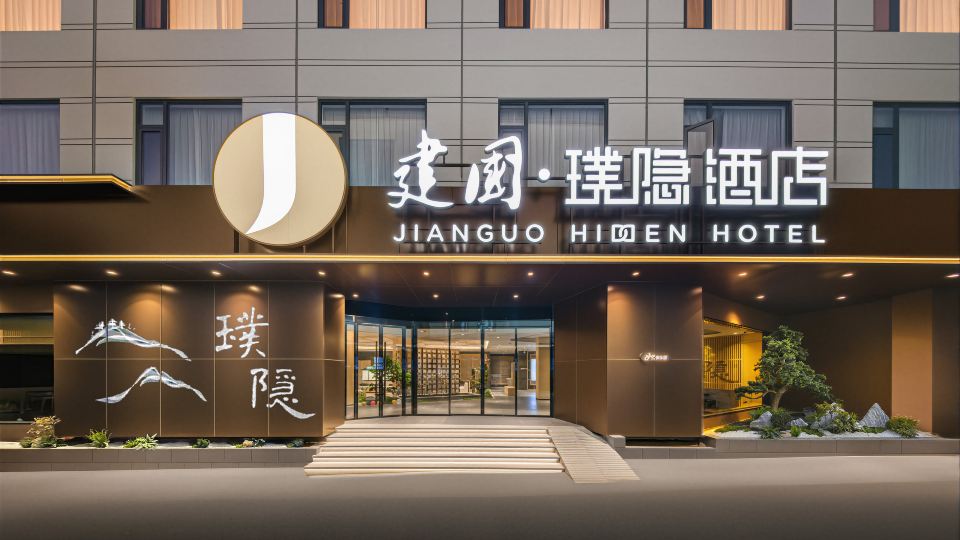Jianguo Hidden Hotel