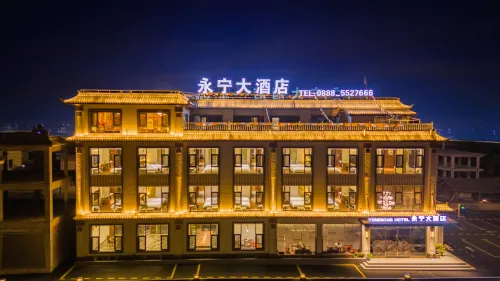 永寧大酒店