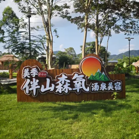 Mount Luofu Meiji · Mountain-Adjacent Forest Oxygen Hot Spring Boutique Stay