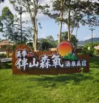 Mount Luofu Meiji · Mountain-Adjacent Forest Oxygen Hot Spring Boutique Stay