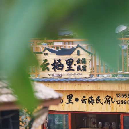 Yunqili · Yunhai Homestay