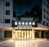 Lianyin · Qimeng | LOTUSHIDE · DREAM Lianhua · Boutique Hotel (Gongbei Port Zhuhai Station) - โรงแรมราคาถูก